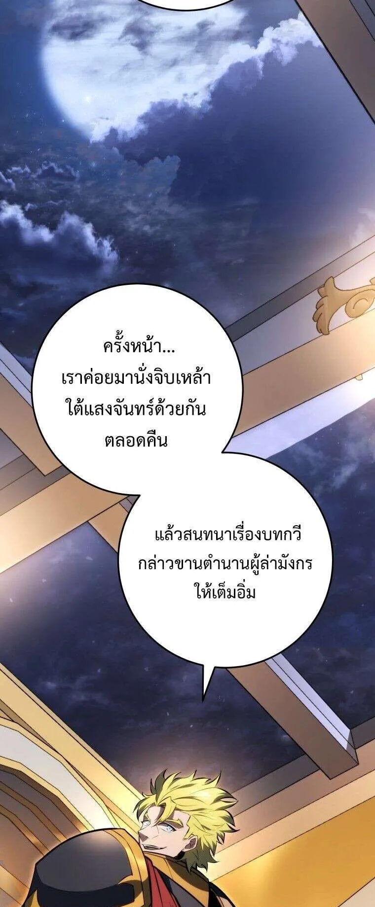 A Dragonslayer’s Peerless Regression ตอนที่ 50 หน้า 53