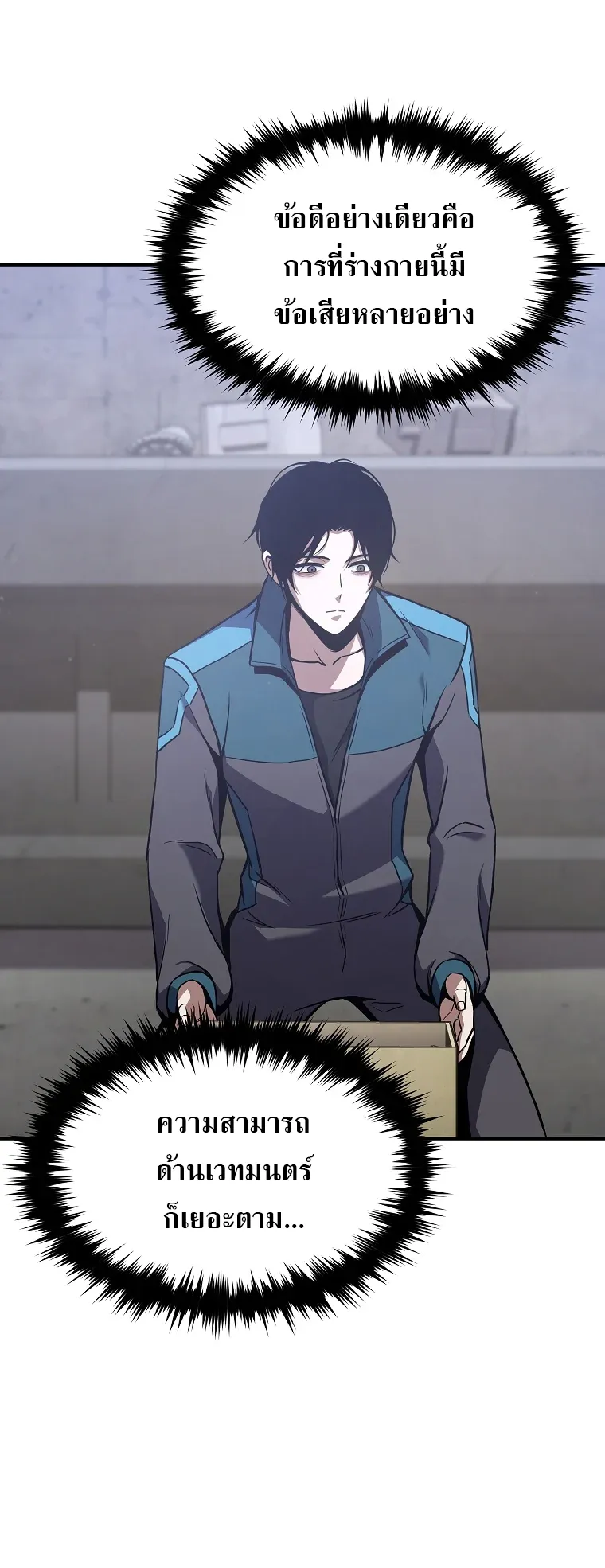 Drug-Eating Genius Mage ตอนที่ 2 หน้า 37