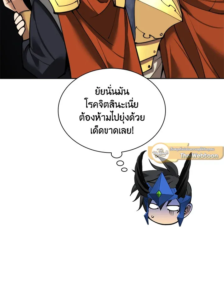 Overgeared ตอนที่ 263 หน้า 26