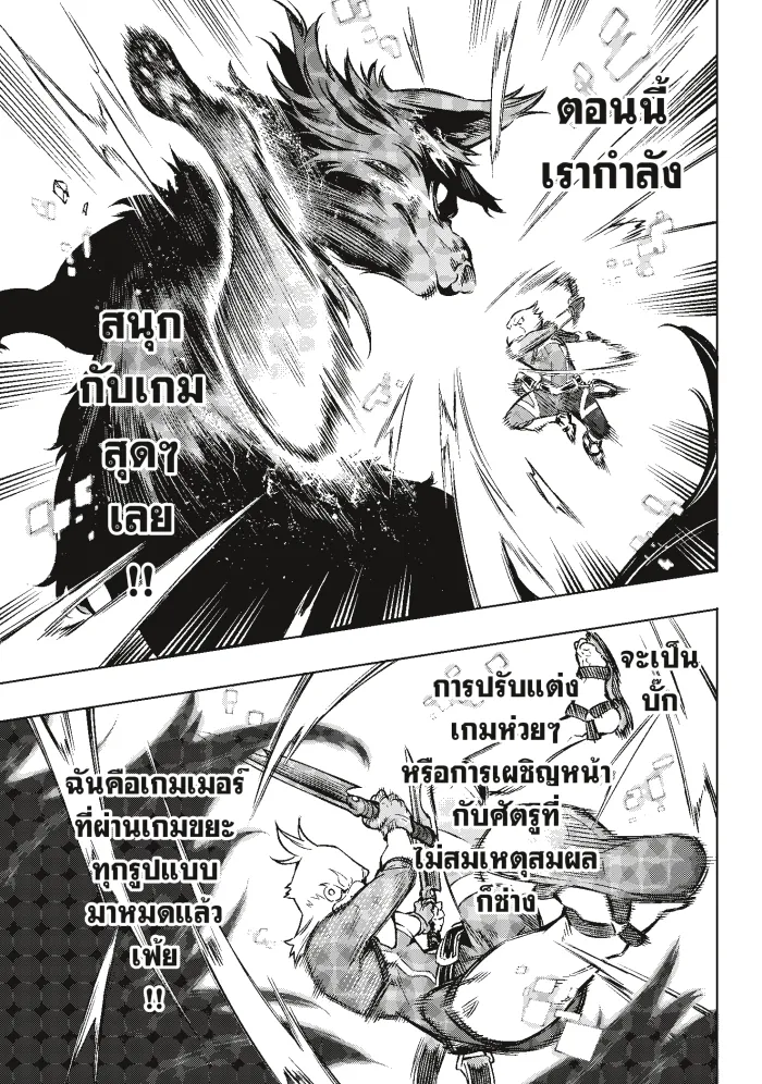 Shangri-La Frontier ตอนที่ 3 หน้า 21
