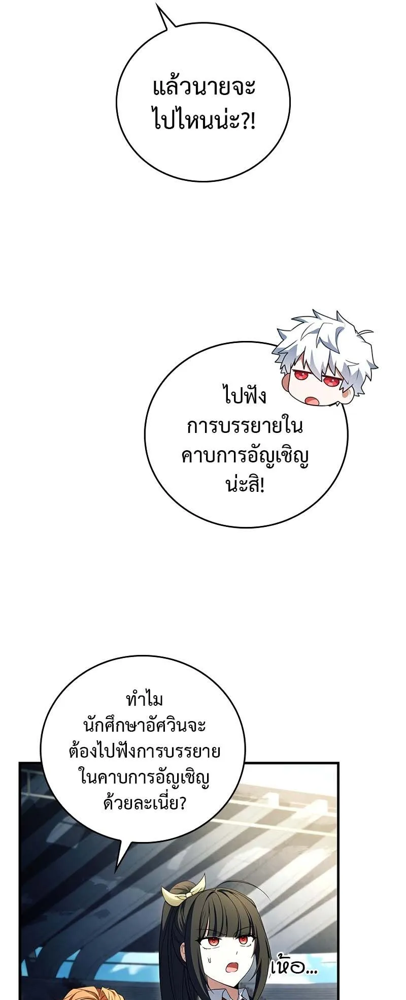 The Legendary Hero is an Academy Honors Student ตอนที่ 12 หน้า 45