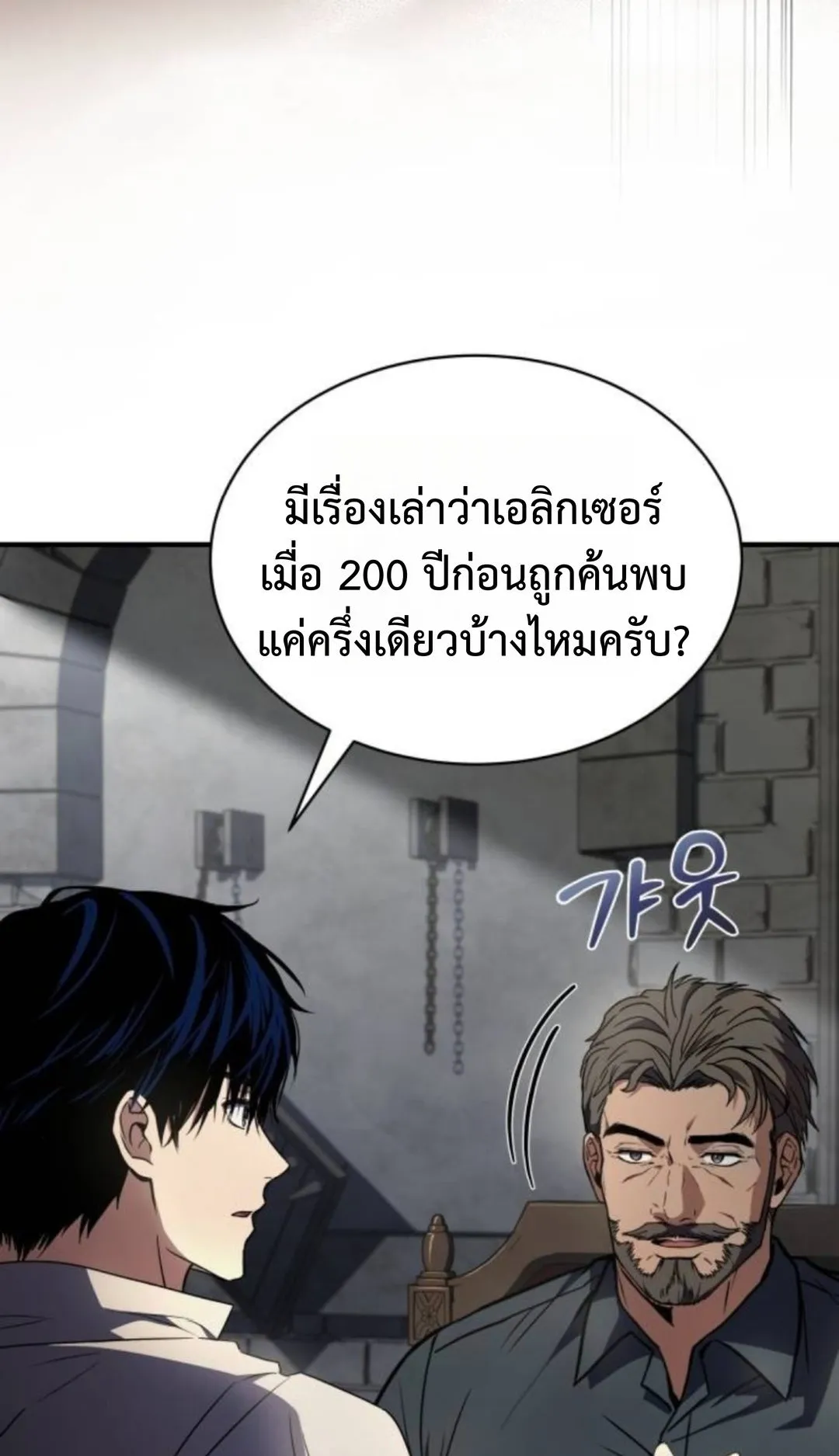 The Swordmaster Who Travels Through Time ตอนที่ 7 หน้า 48
