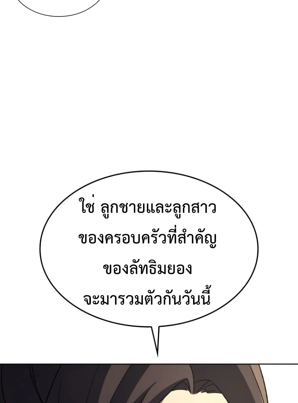 I Reincarnated As The Crazed Heir ตอนที่ 3 หน้า 83