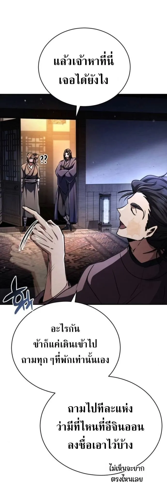 Reincarnation of the Fist King ตอนที่ 21 หน้า 89