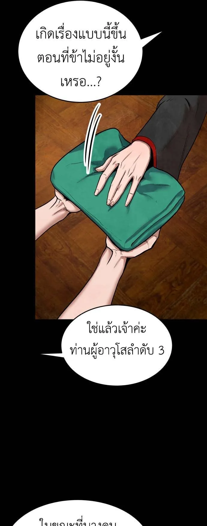 Embodiment of the Assassin in the Murim World ตอนที่ 4 หน้า 80