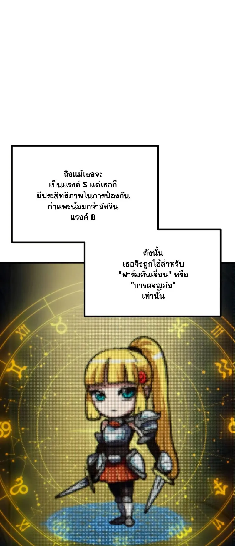 Defense Breaker ตอนที่ 3 หน้า 65