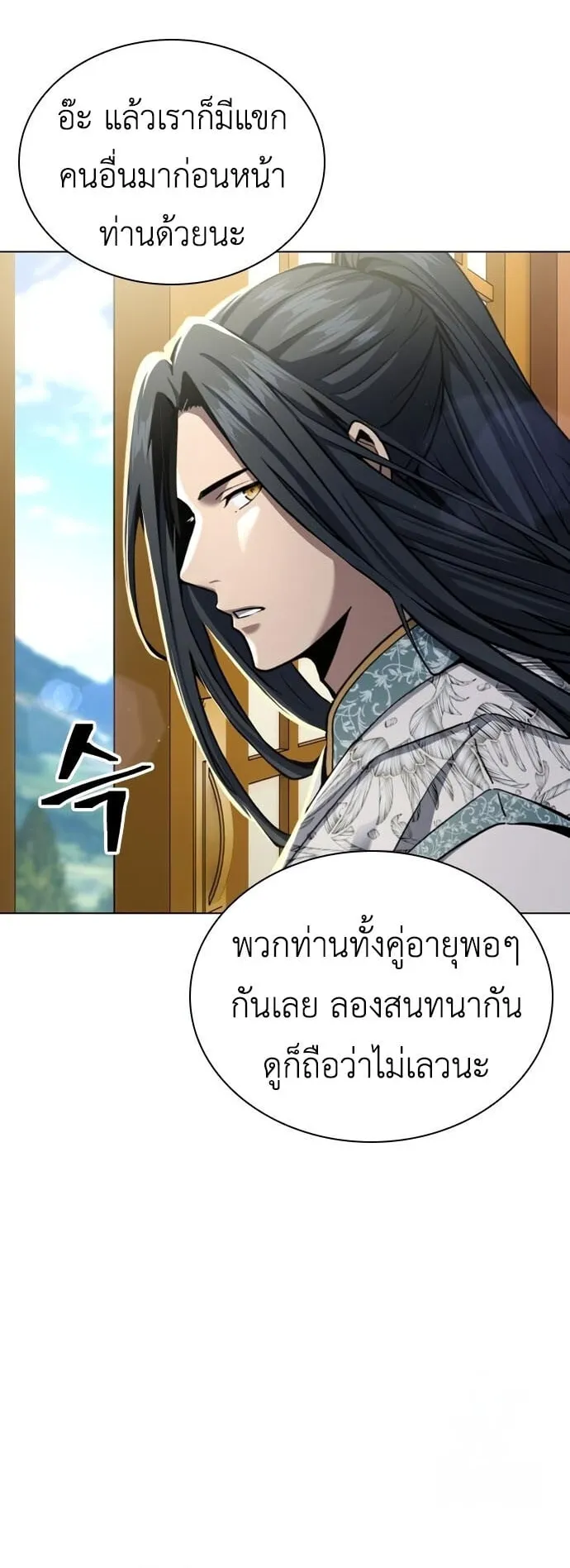 Regression of the Yong Clan Heir ตอนที่ 16 หน้า 52