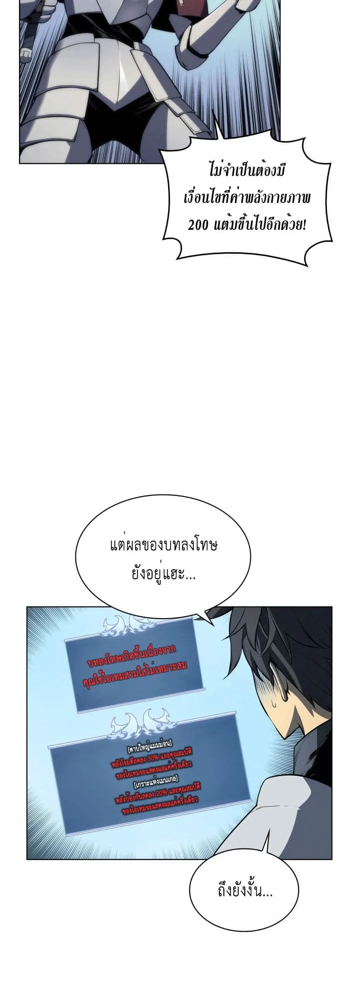 Overgeared ตอนที่ 4 หน้า 21