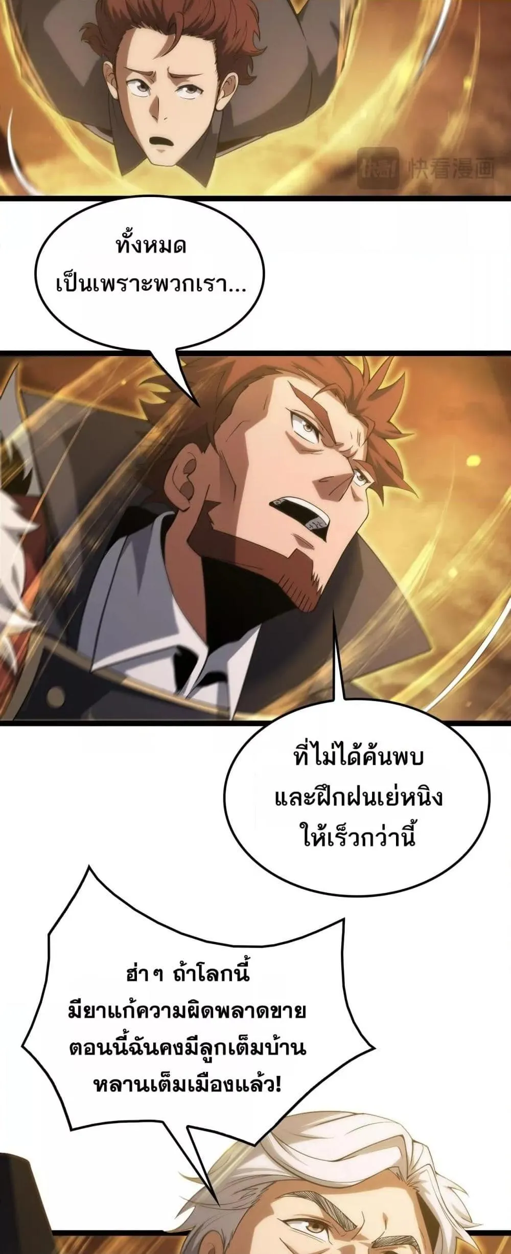 Doomsday Sword God ตอนที่ 41 หน้า 37