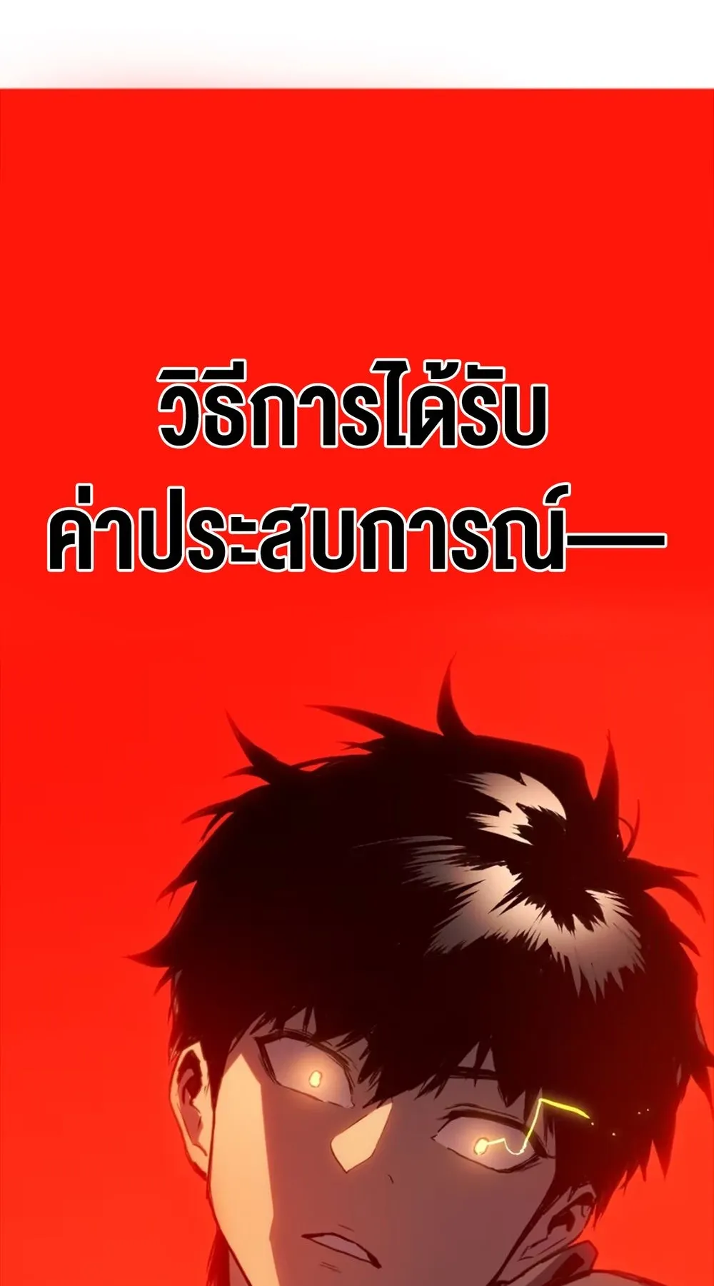 Return of the Devourer ตอนที่ 2 หน้า 82