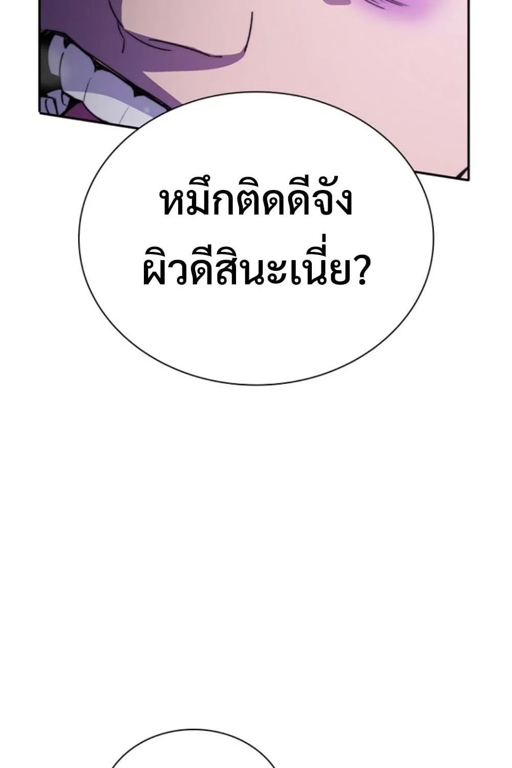 The 18-Year Old Demon King ตอนที่ 3 หน้า 58