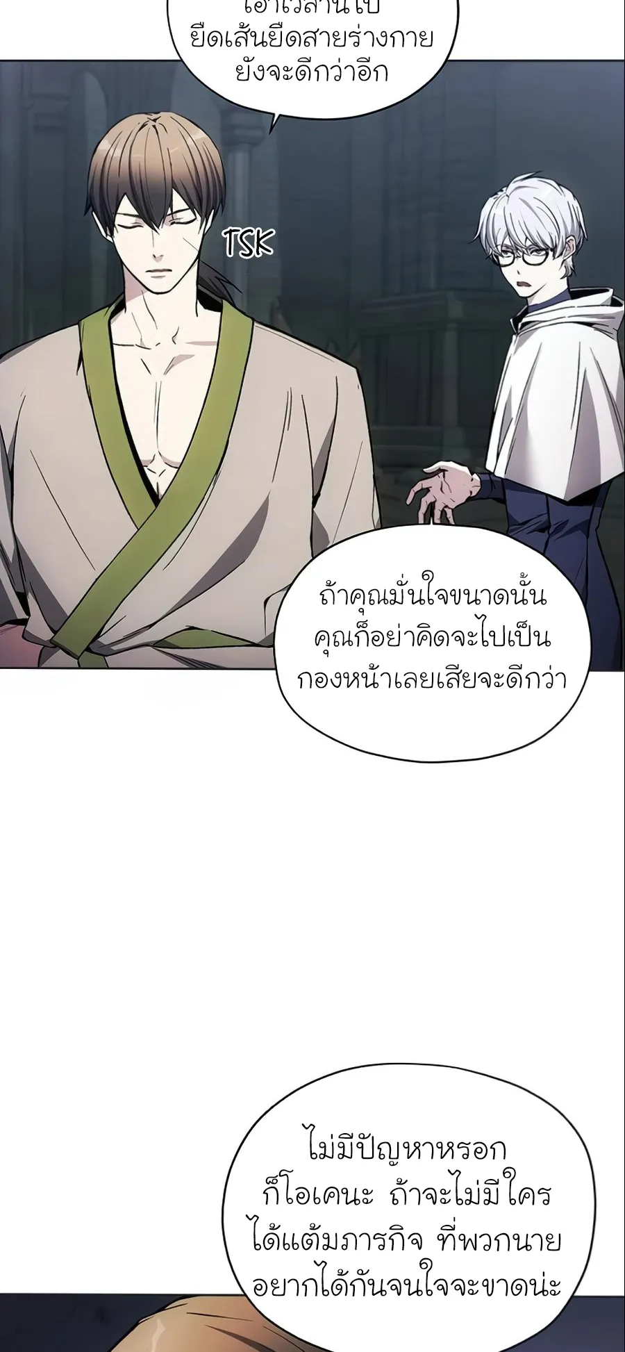 How To Live As a Villain ตอนที่ 18 หน้า 59