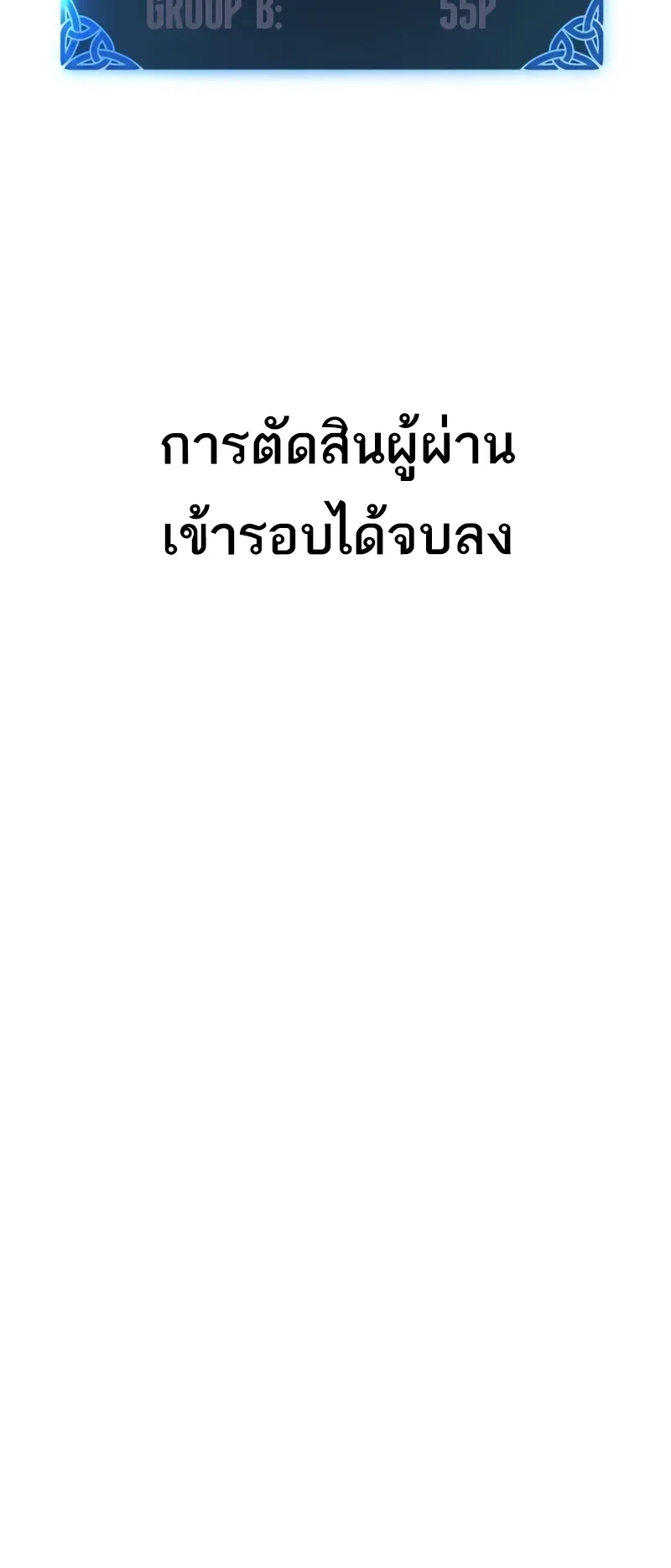 I Killed an Academy Player ตอนที่ 45 หน้า 187