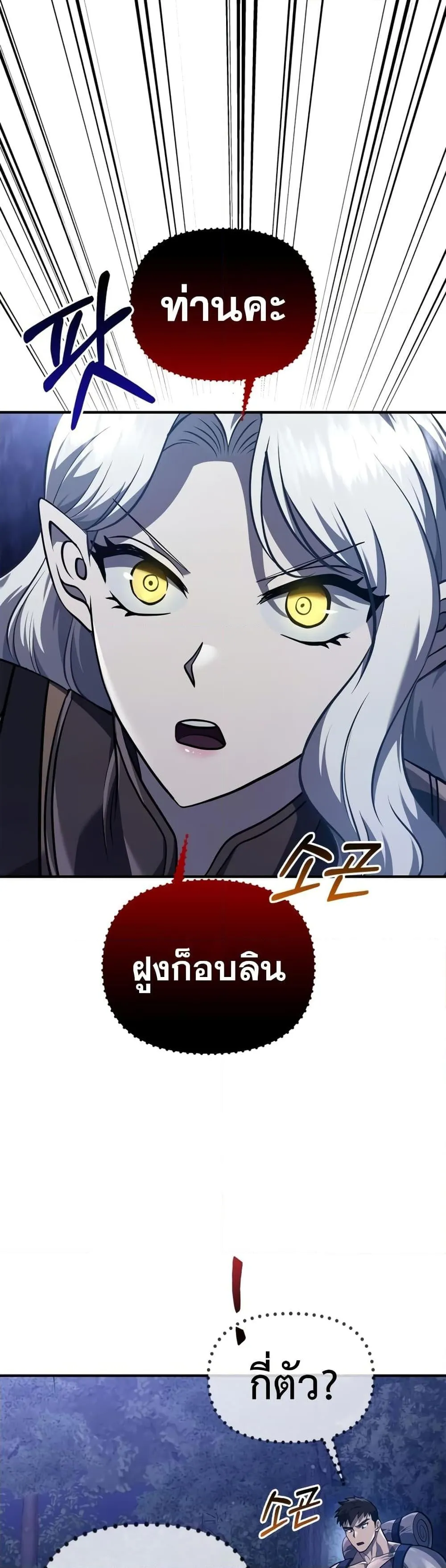 Surviving the Game as a Barbarian ตอนที่ 10 หน้า 41