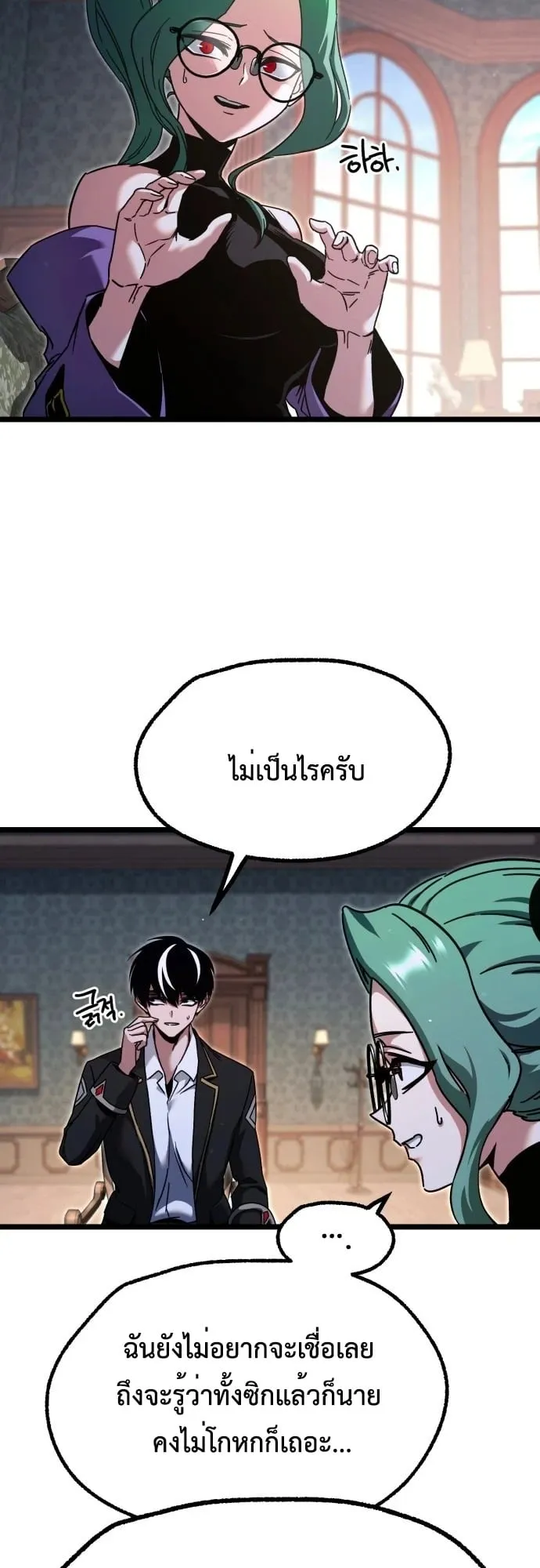 I Took Over The Academy With a Single Sashimi Knife ตอนที่ 50 หน้า 55