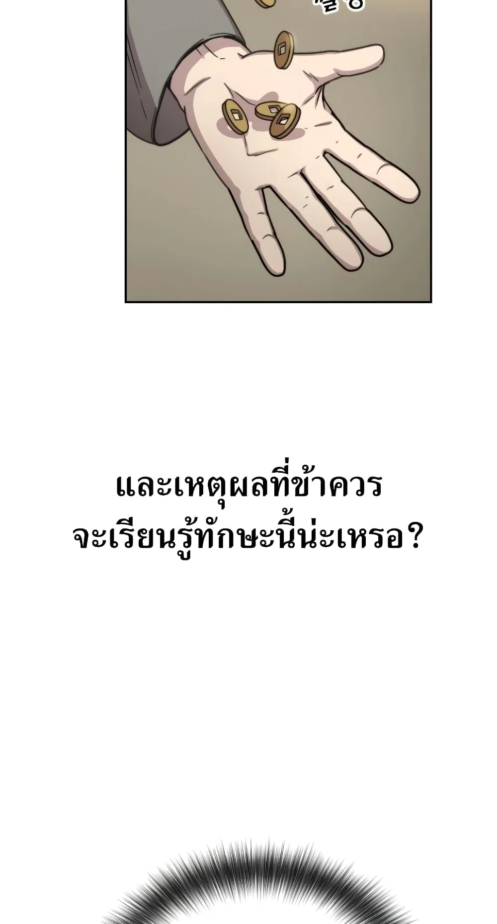 Return of the Flowery Mountain Sect ตอนที่ 2 หน้า 61