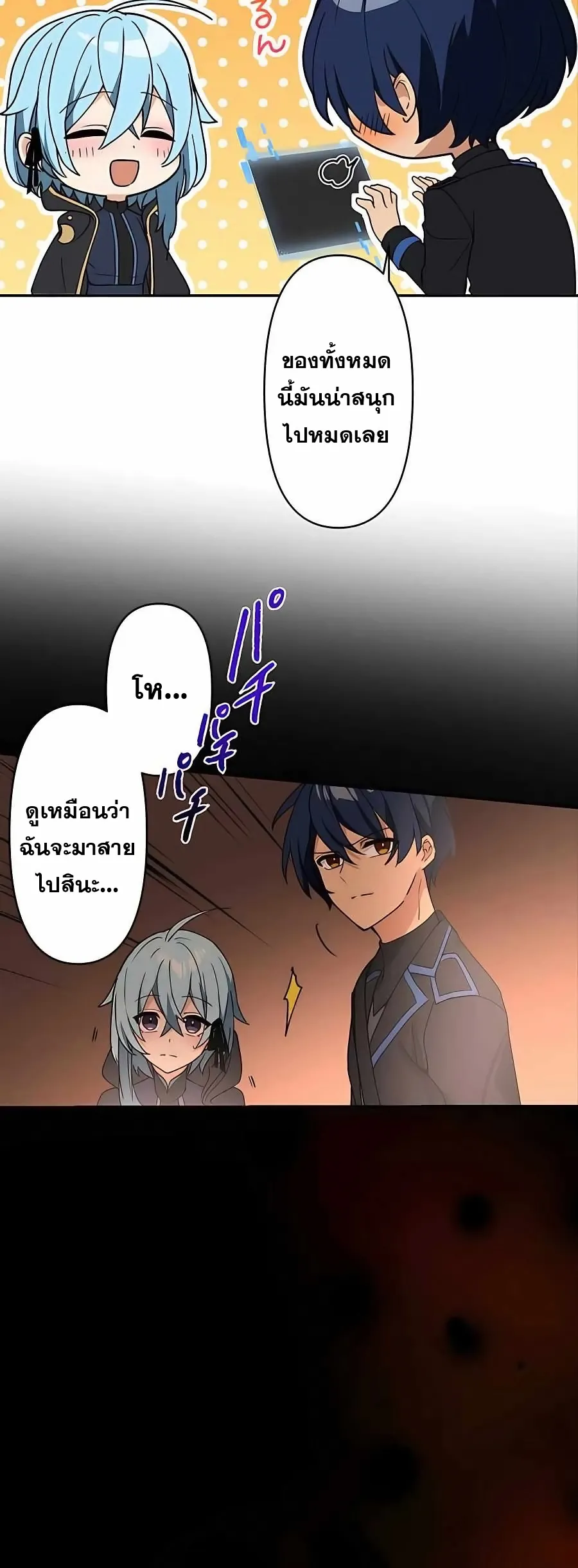 Hidden Class Gravity User ตอนที่ 12 หน้า 21