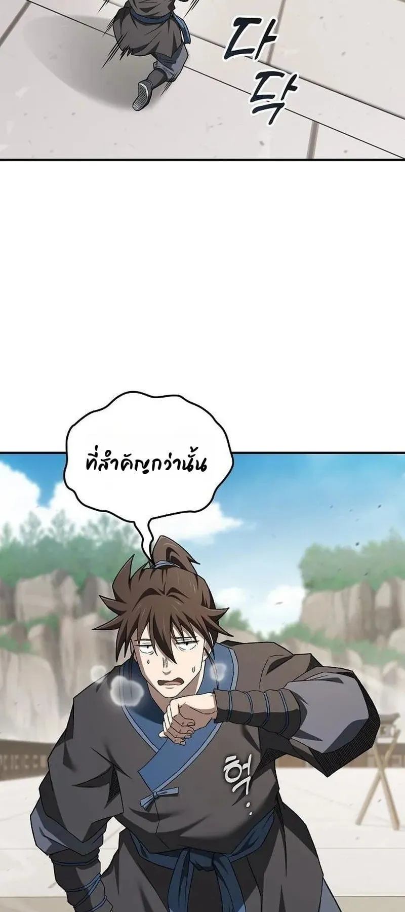 Pay-to-Win Martial God ตอนที่ 14 หน้า 4