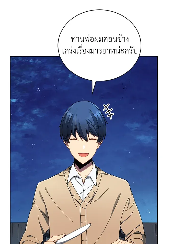 Necromancer Academy’s Genius Summoner Chapter 5 หน้า 4