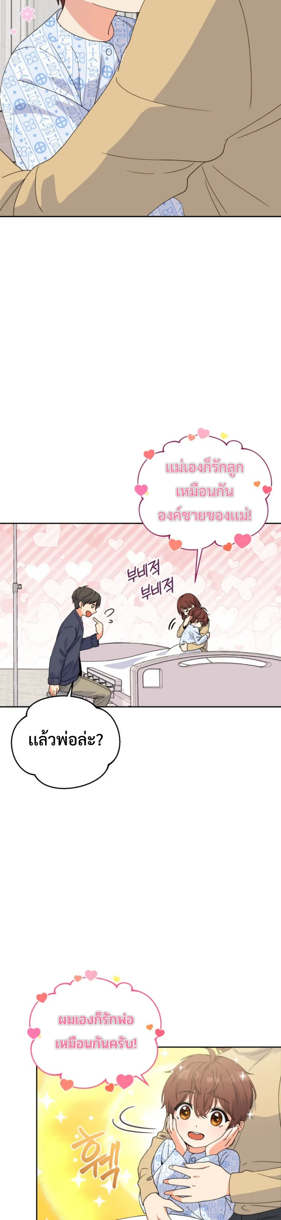 This Life Starts As A Child Actor ตอนที่ 1 หน้า 65