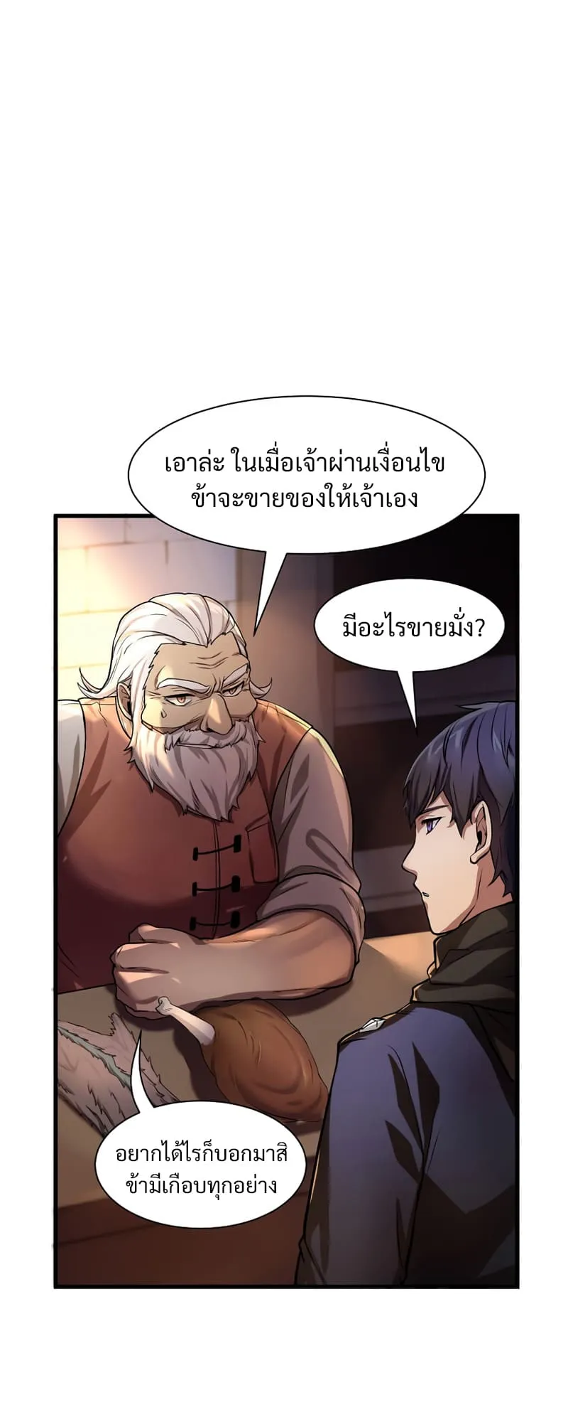 Level Up with Skills ตอนที่ 7 หน้า 11
