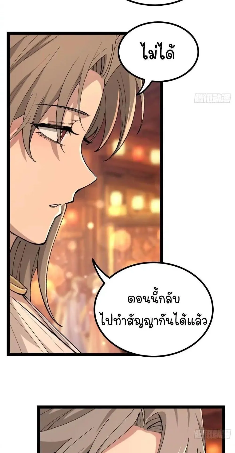 Gatekeeper of the Boundless Worlds ตอนที่ 187 หน้า 4