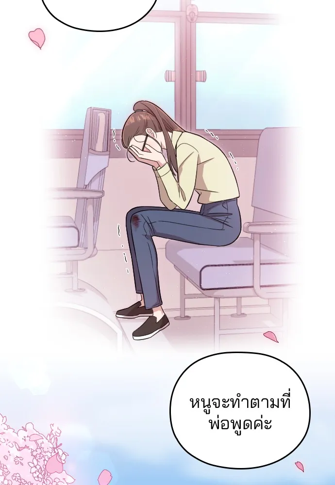 Marry My Husband ตอนที่ 2 หน้า 129