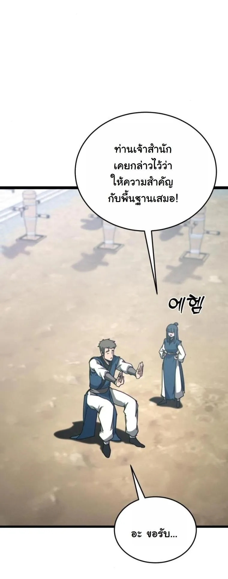 Initializing the Sect System ตอนที่ 7 หน้า 44