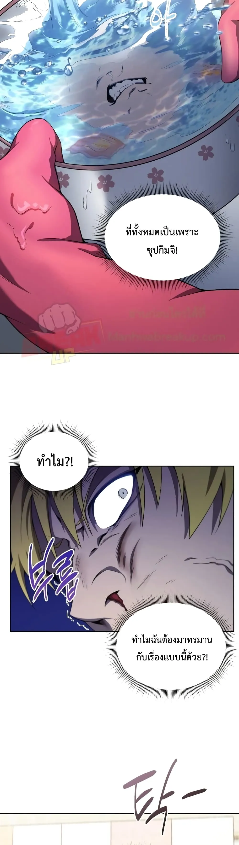Player Who Returned 10,000 Years Later ตอนที่ 9 หน้า 8