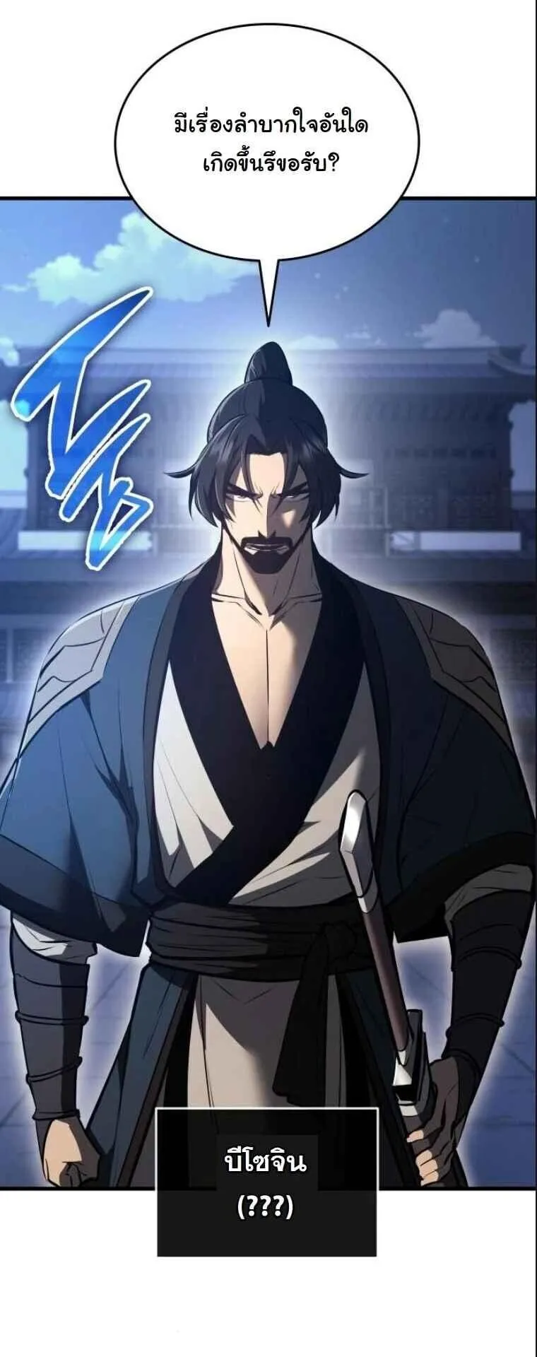 Rebirth of the Divine Demon ตอนที่ 15 หน้า 27
