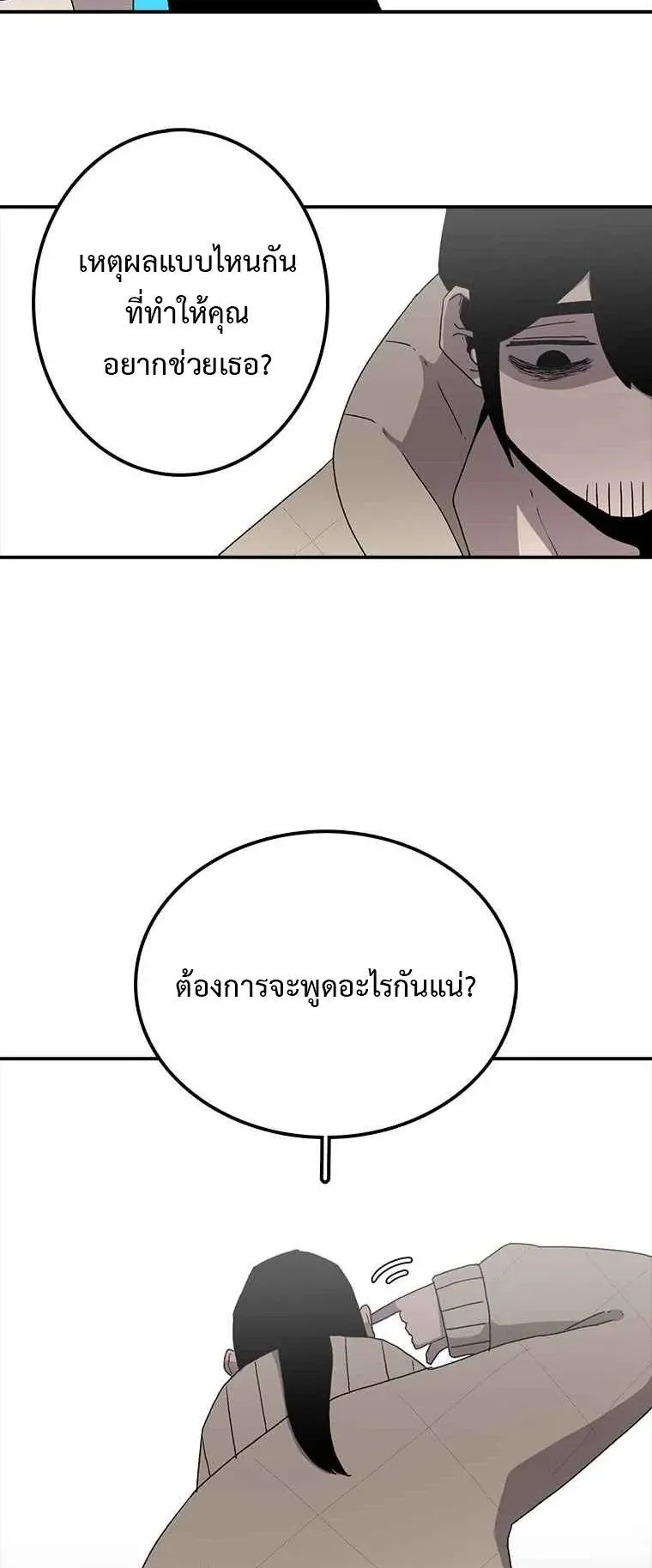 The House Without Time ตอนที่ 6 หน้า 37