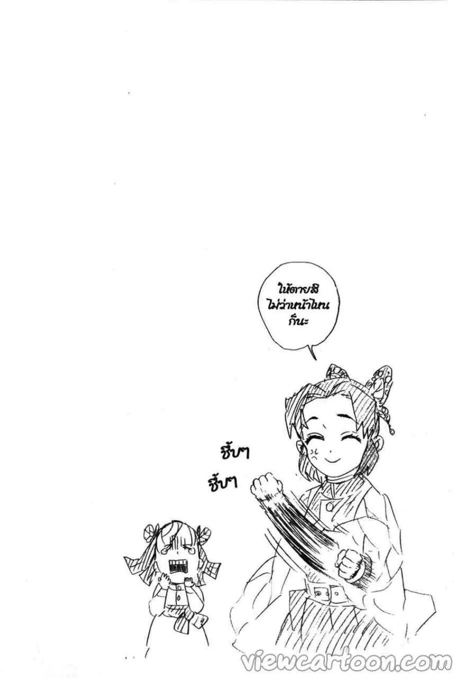 Kimetsu no yaiba ตอนที่ 67 หน้า 20