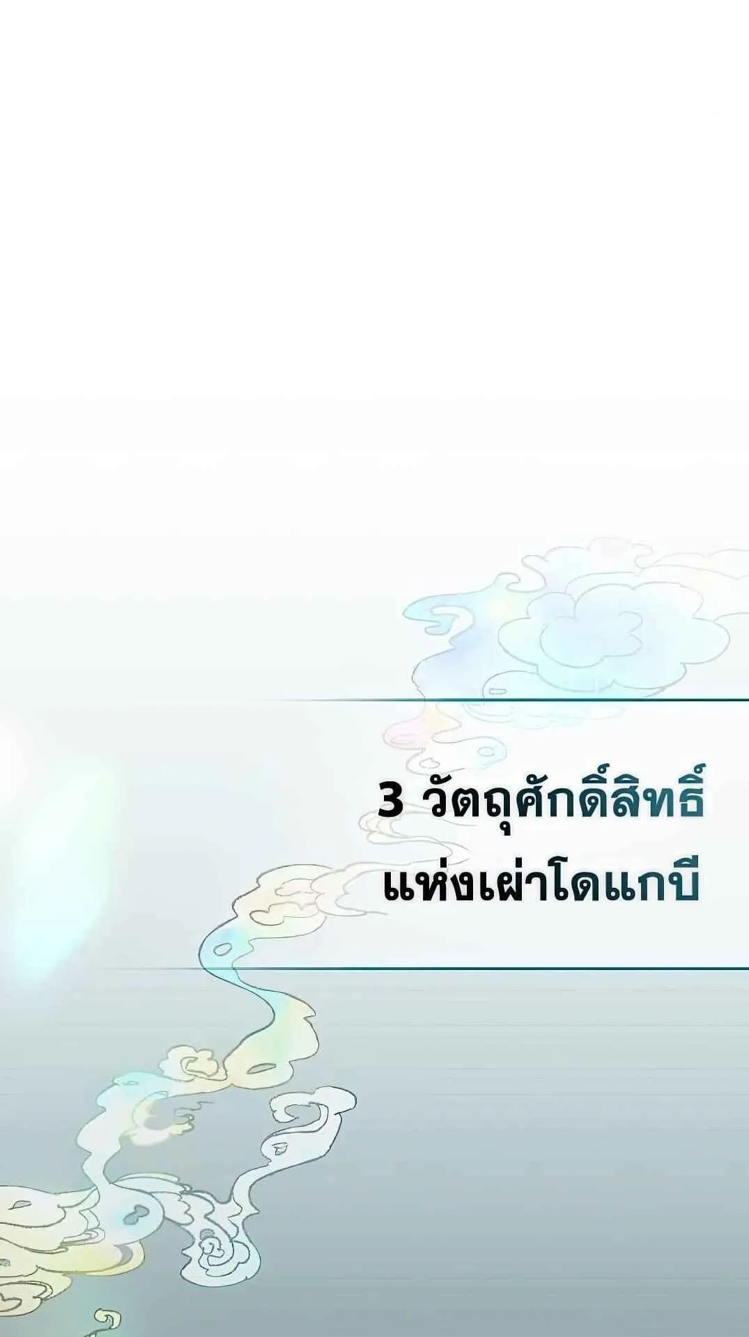 Shinsu Kindergarten ตอนที่ 26 หน้า 113