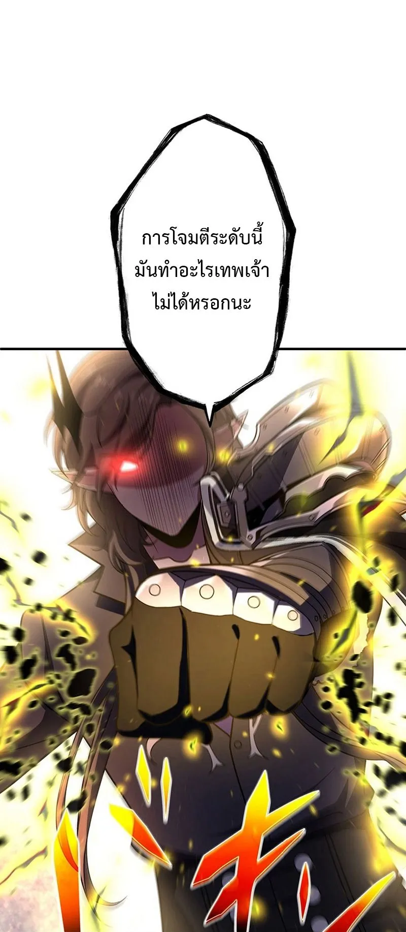 The God-Slaying Copycat ตอนที่ 48 หน้า 23