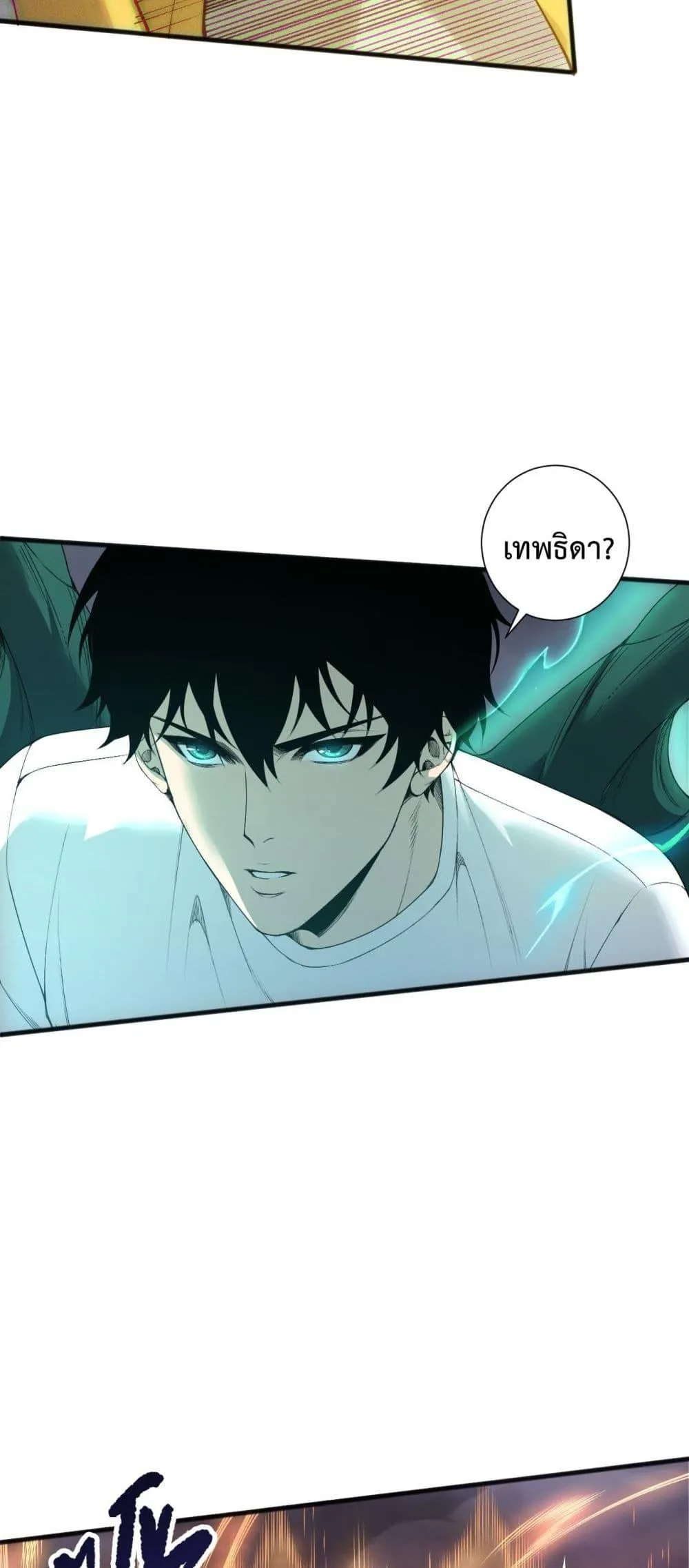 Disastrous Necromancer ตอนที่ 217 หน้า 21