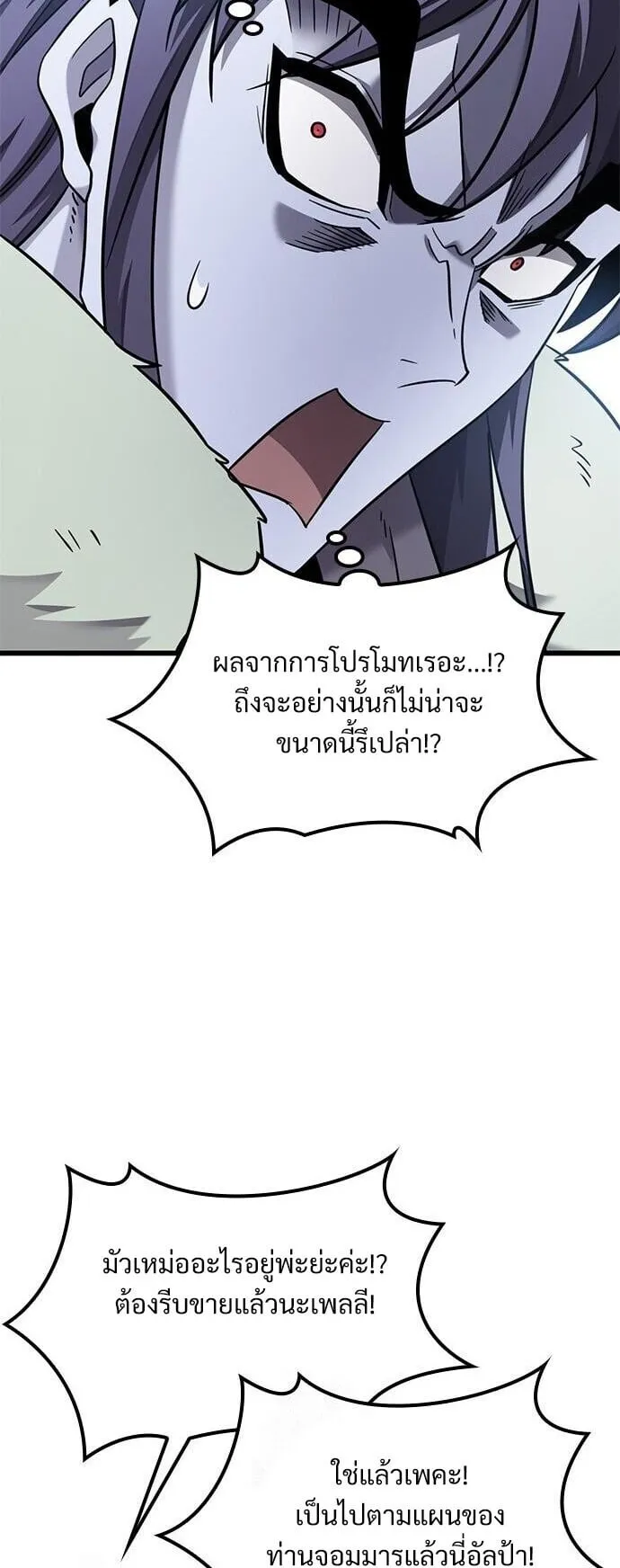 What a Bountiful Harvest, Demon Lord! ตอนที่ 27 หน้า 60