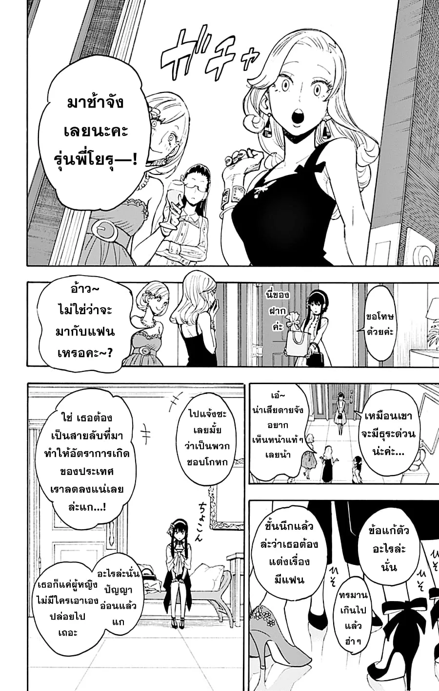 Spy X Family ตอนที่ 2 หน้า 35