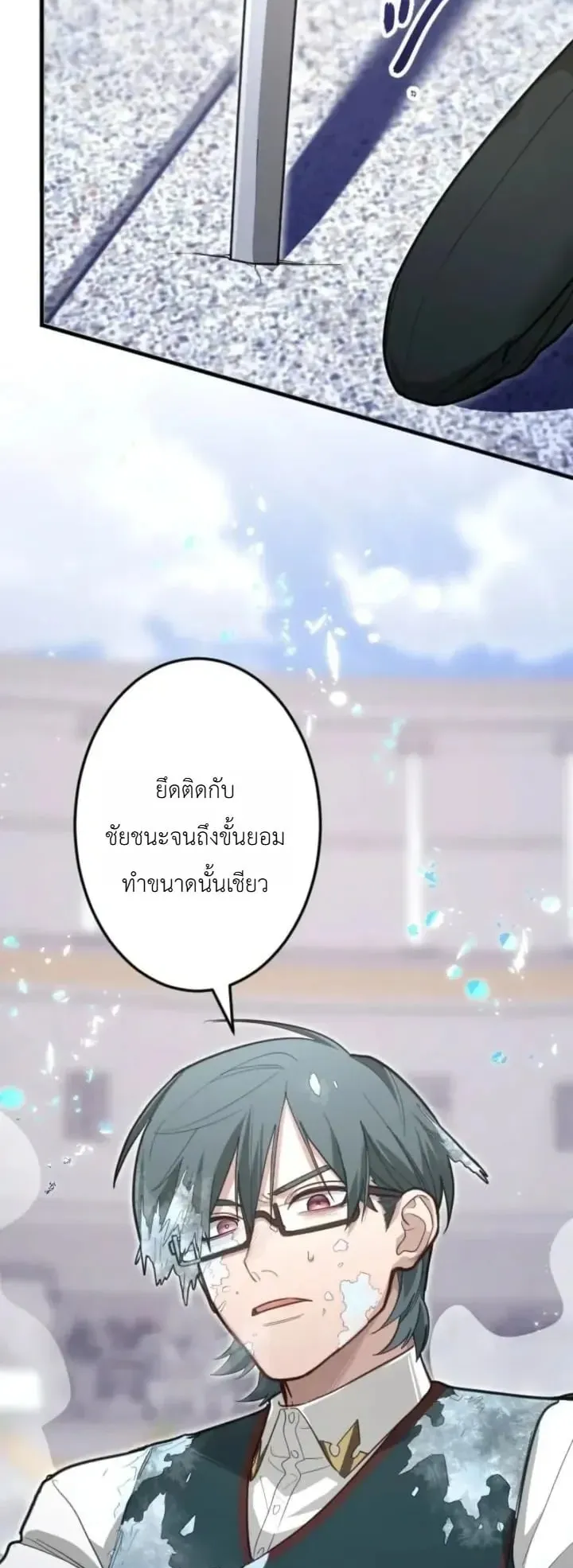 The Magic Theory of the Regressed Sword Saint ตอนที่ 36 หน้า 32