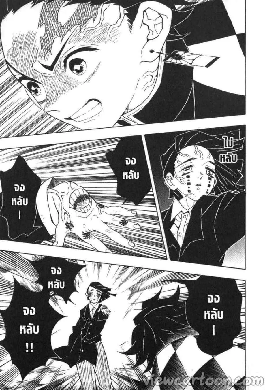 Kimetsu no yaiba ตอนที่ 59 หน้า 7