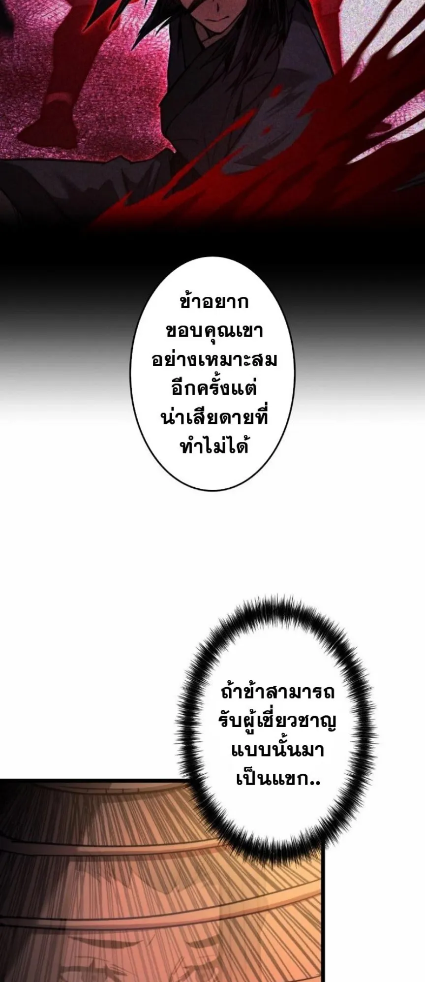 Unrivaled Spear Ghost ตอนที่ 11 หน้า 33