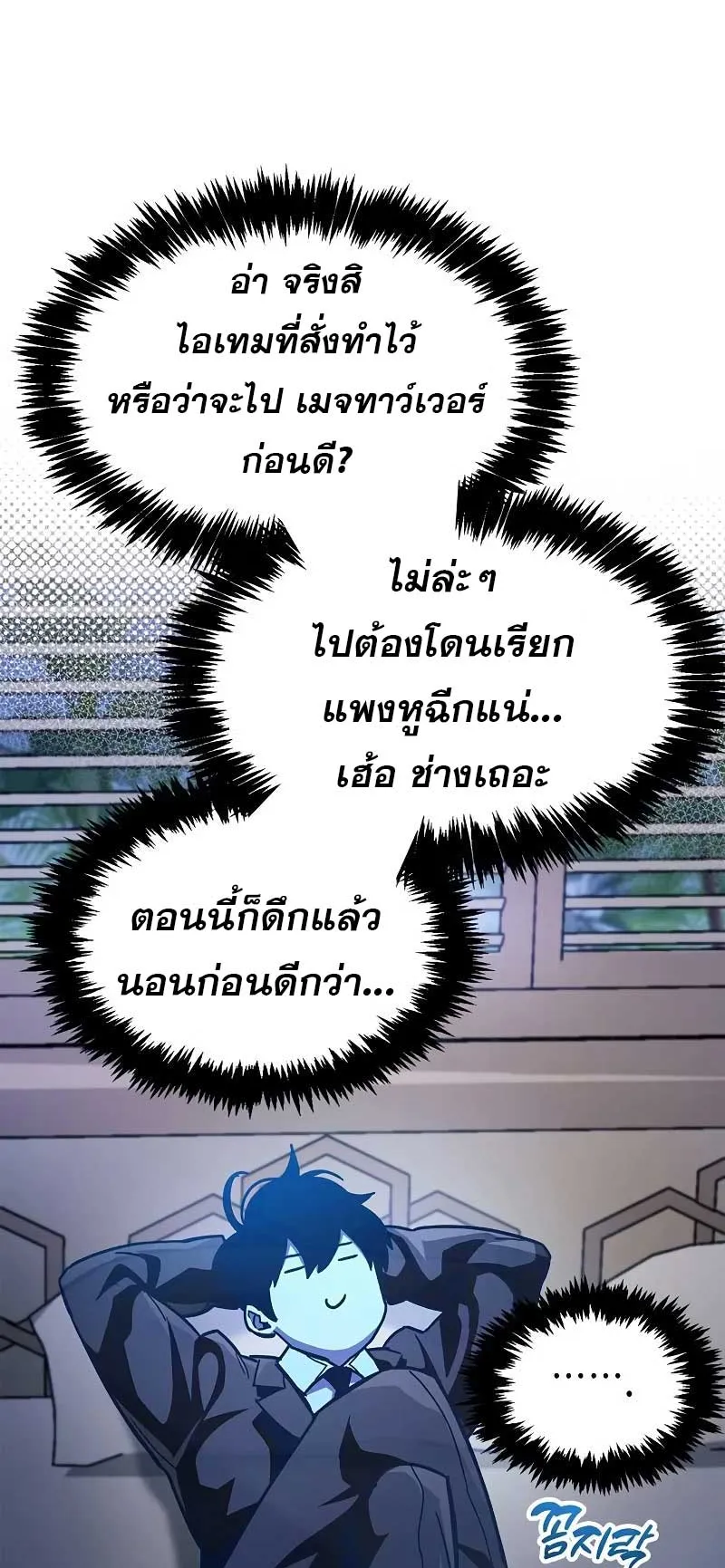 The Player Hides His Past ตอนที่ 40 หน้า 20