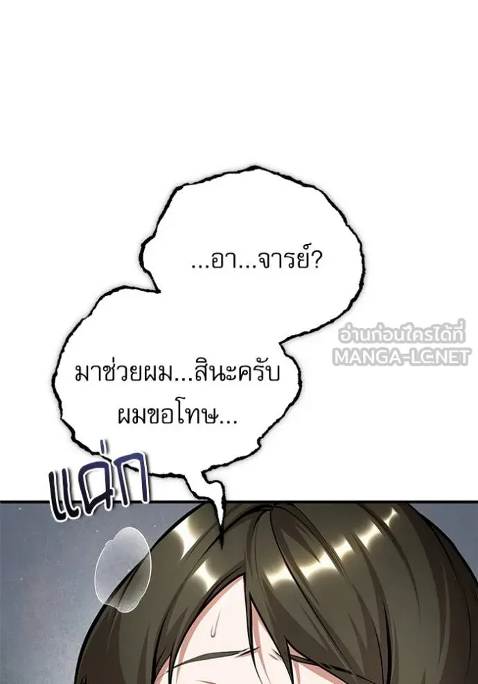 The Academy’s Undercover Professor ตอนที่ 88 หน้า 59