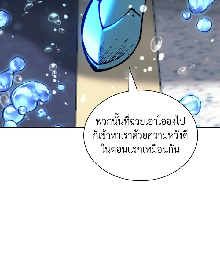 Overgeared ตอนที่ 236 หน้า 50