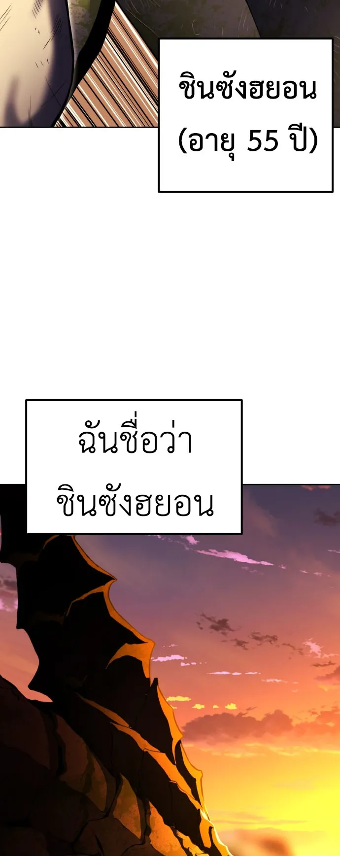 Artifact-Devouring Player ตอนที่ 1 หน้า 7