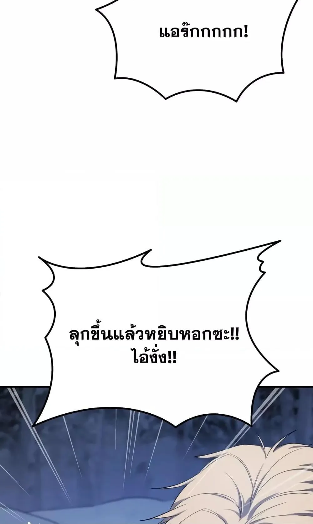 Star-Embracing Swordmaster ตอนที่ 10 หน้า 30