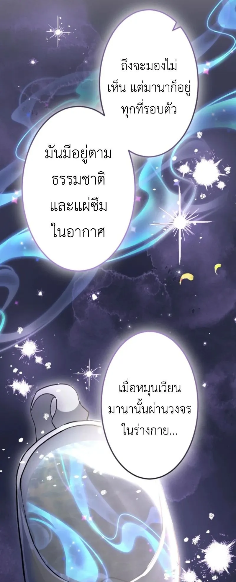The Magic Theory of the Regressed Sword Saint ตอนที่ 3 หน้า 38