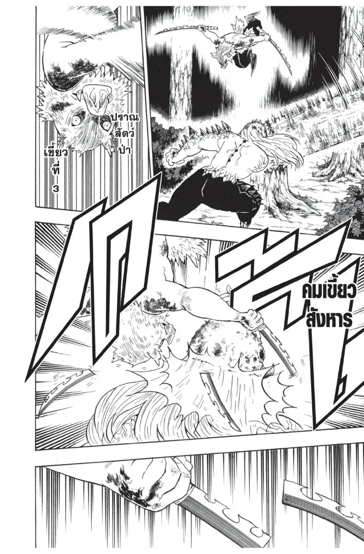Kimetsu no yaiba ตอนที่ 35 หน้า 50
