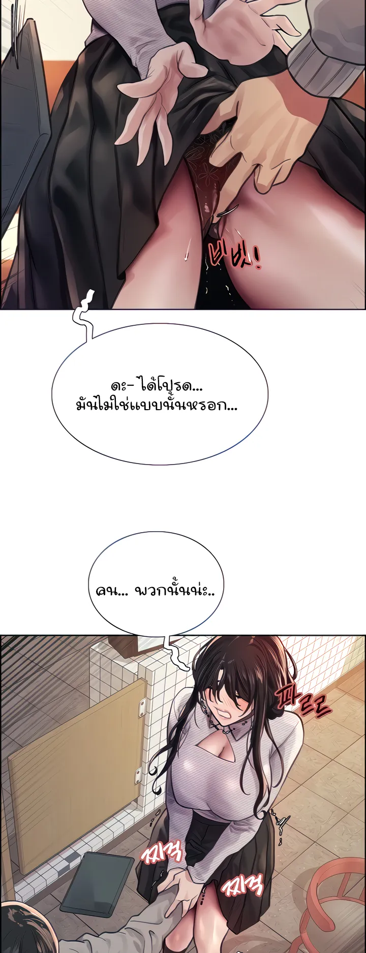 Sex-Stop Watch ตอนที่ 37 หน้า 55