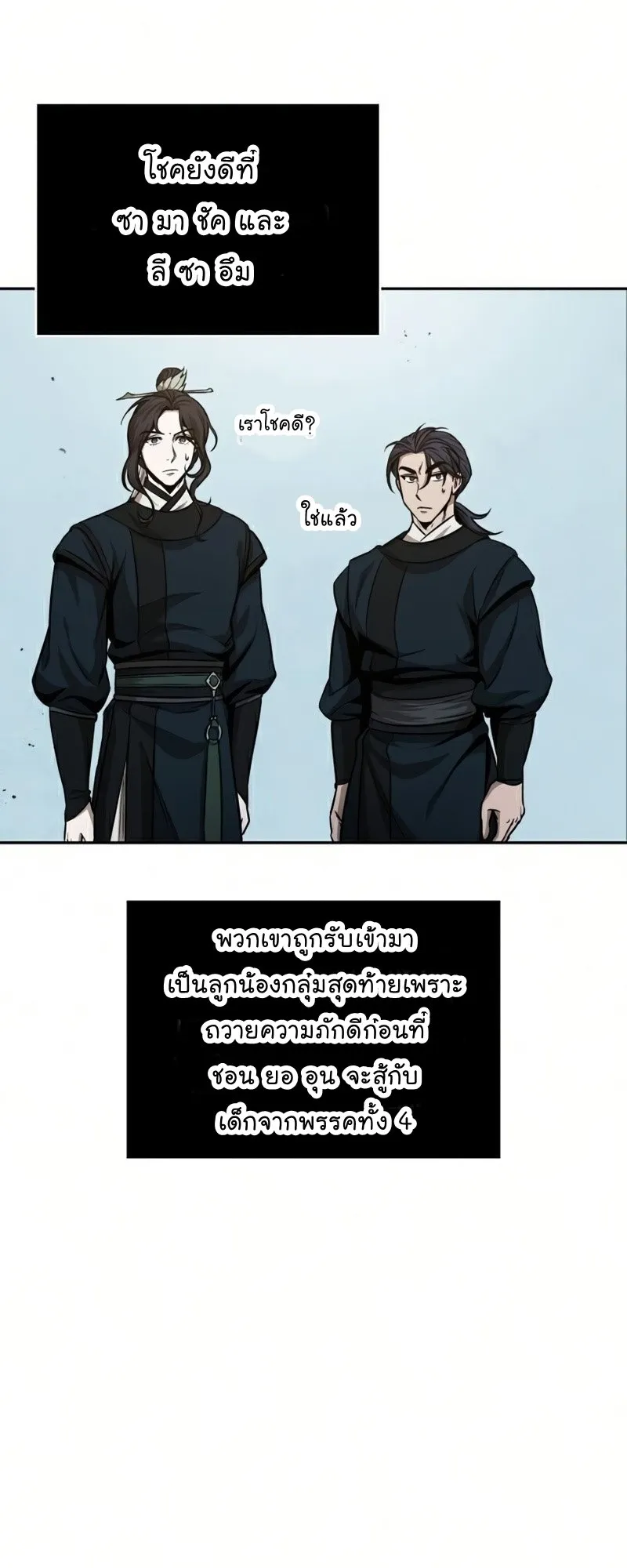 Nano Machine Chapter 87 หน้า 67