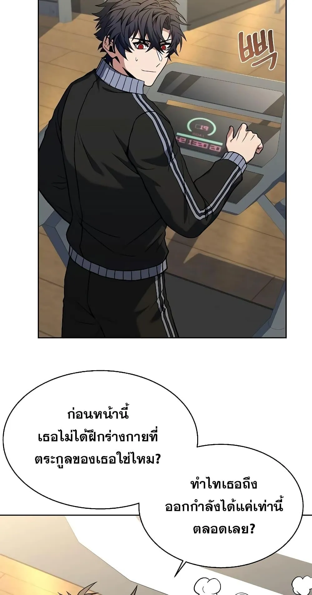 The Constellations Are My Disciples ตอนที่ 12 หน้า 8